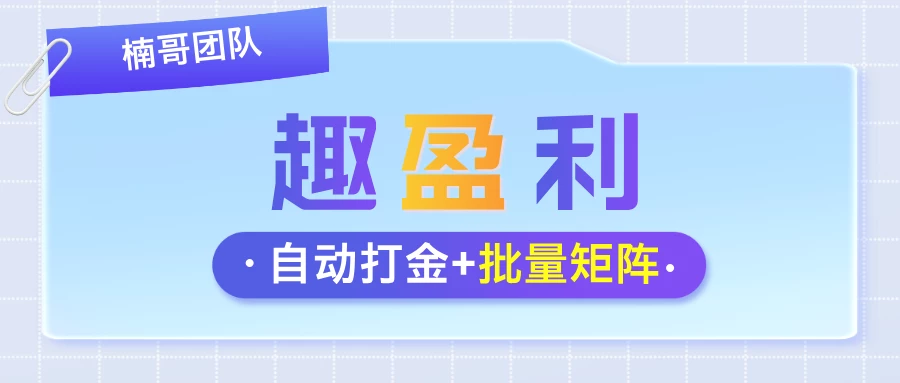 趣盈利公众号首图02