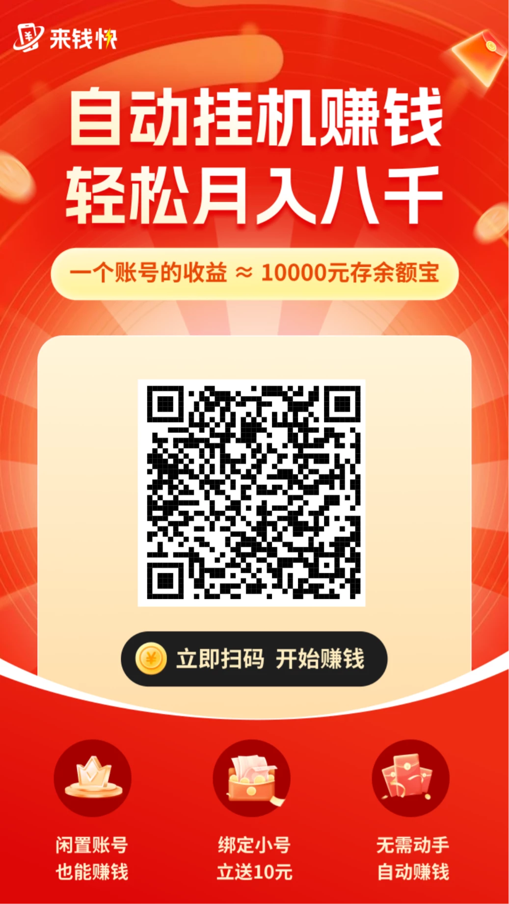 App纯零撸挂鸡项目 【来钱快】-K6