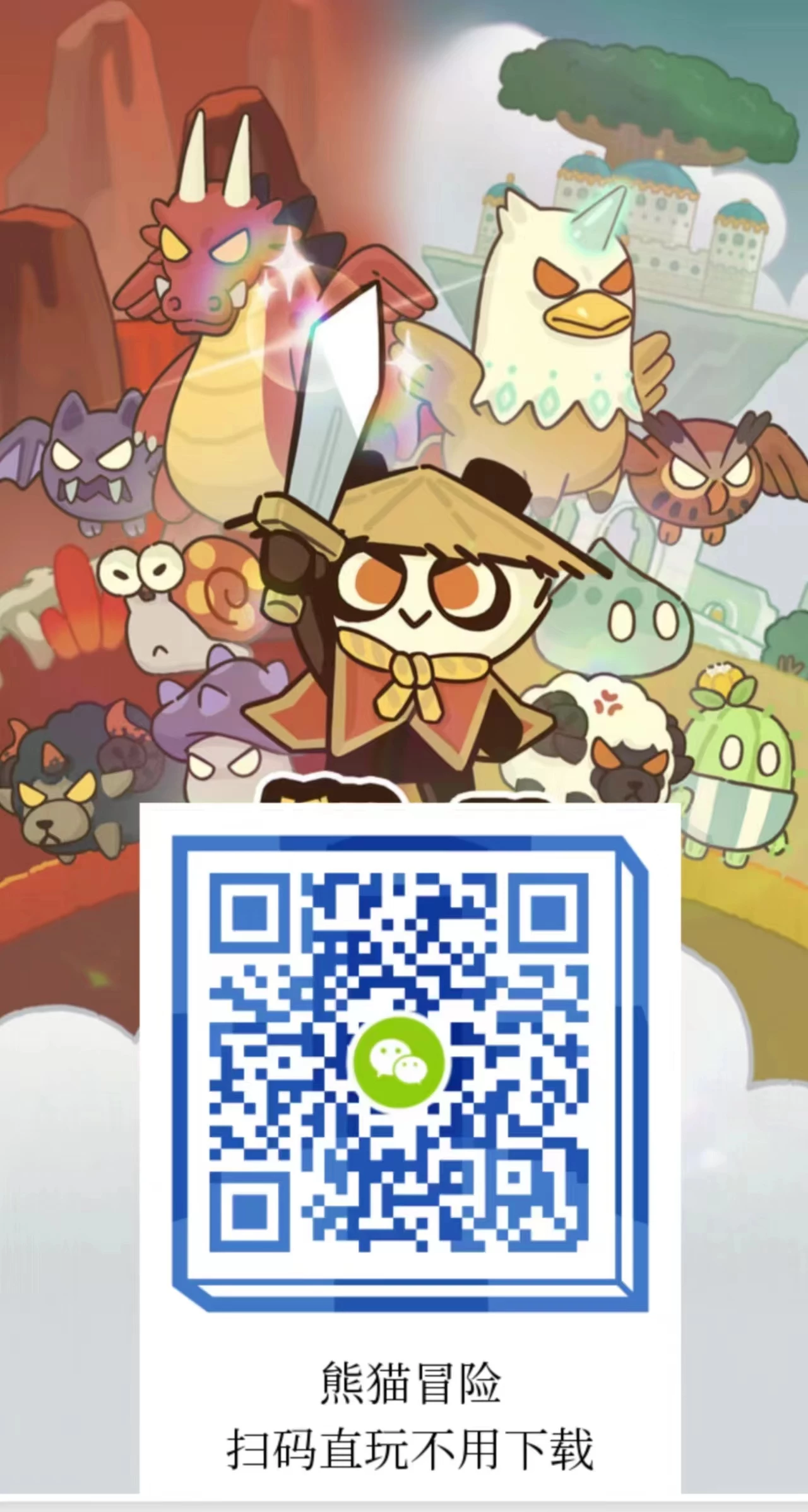 熊猫冒险新出：零投资，自动战斗！-K6