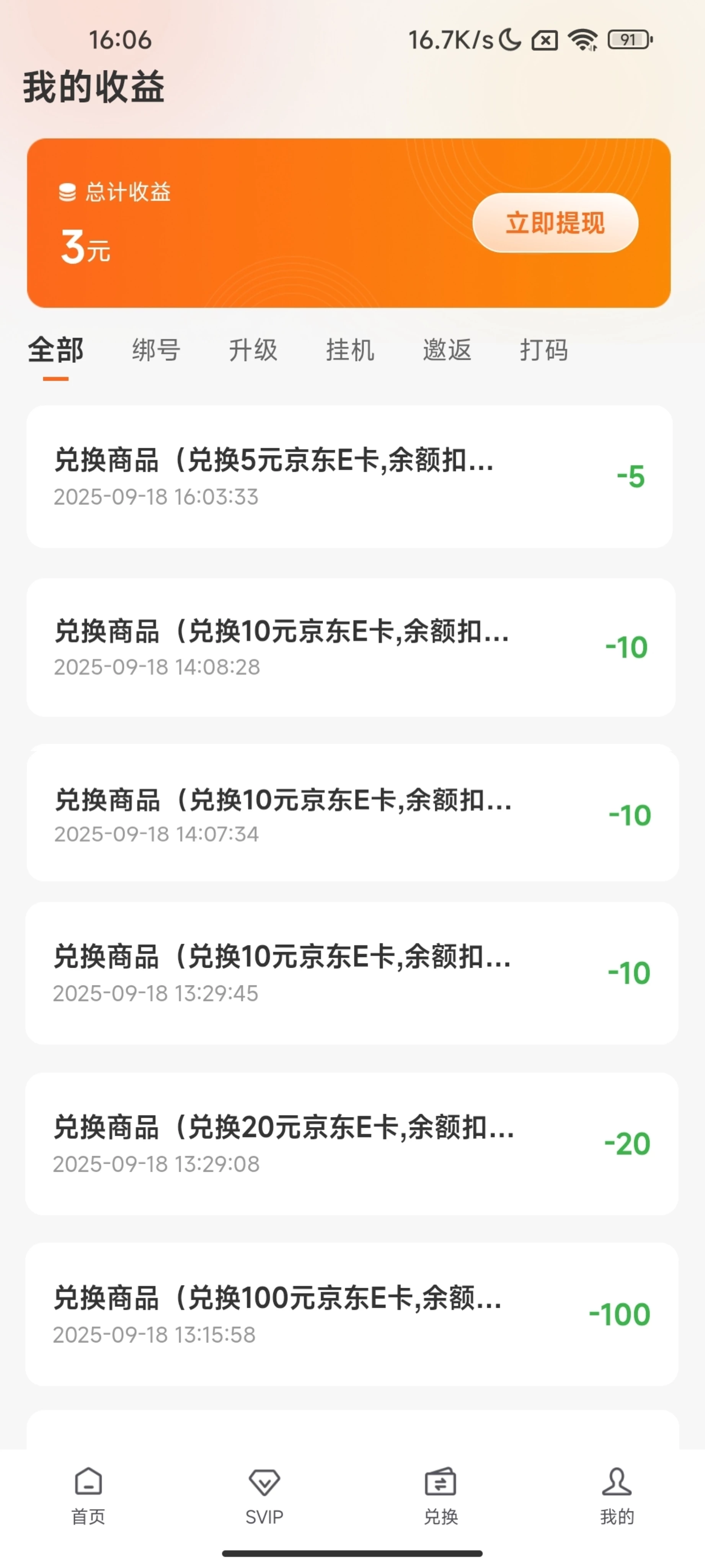 【来钱快】挂机项目多号多得-K6