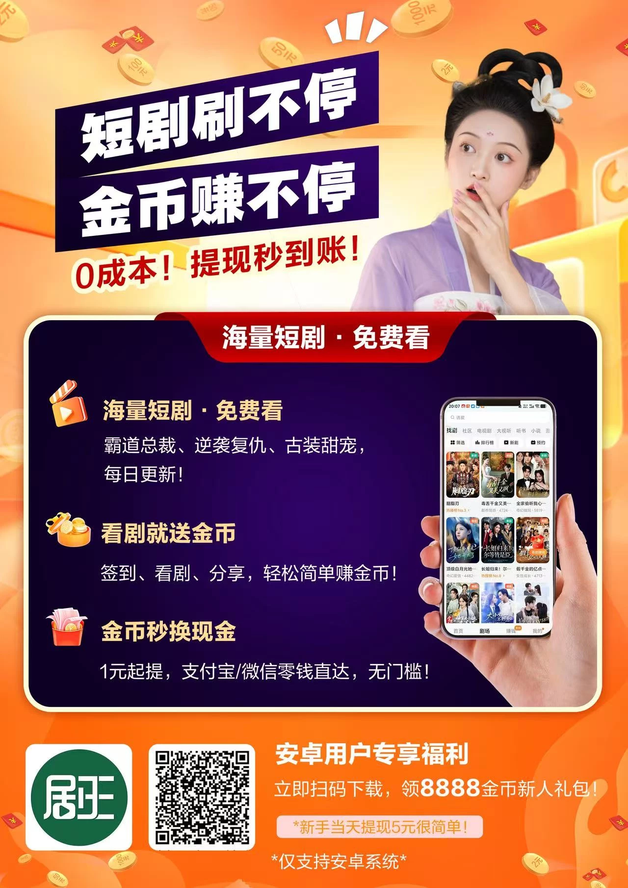 【剧王短剧】刚出看广告撸金币，撸就完了-K6