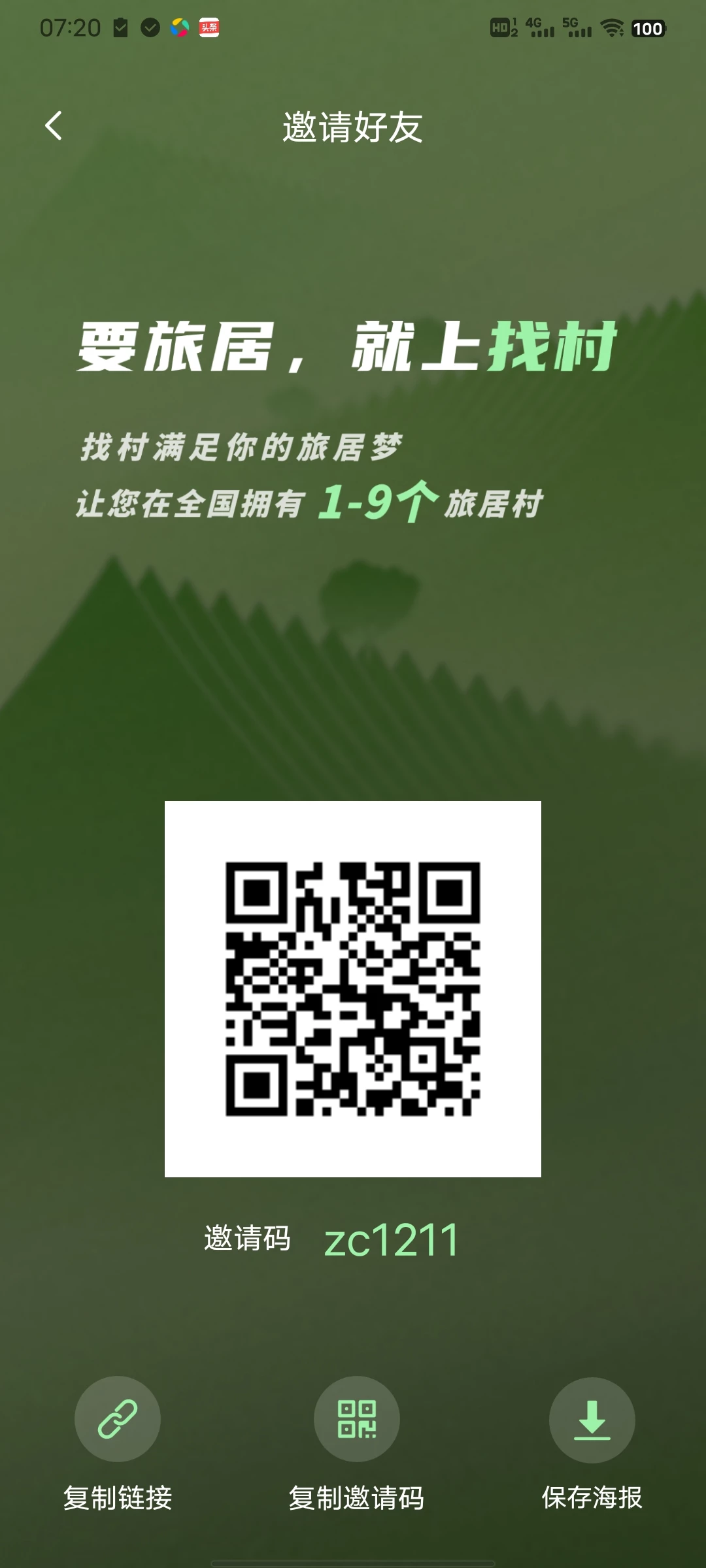 最新旅居项目，找村，正规公司-K6