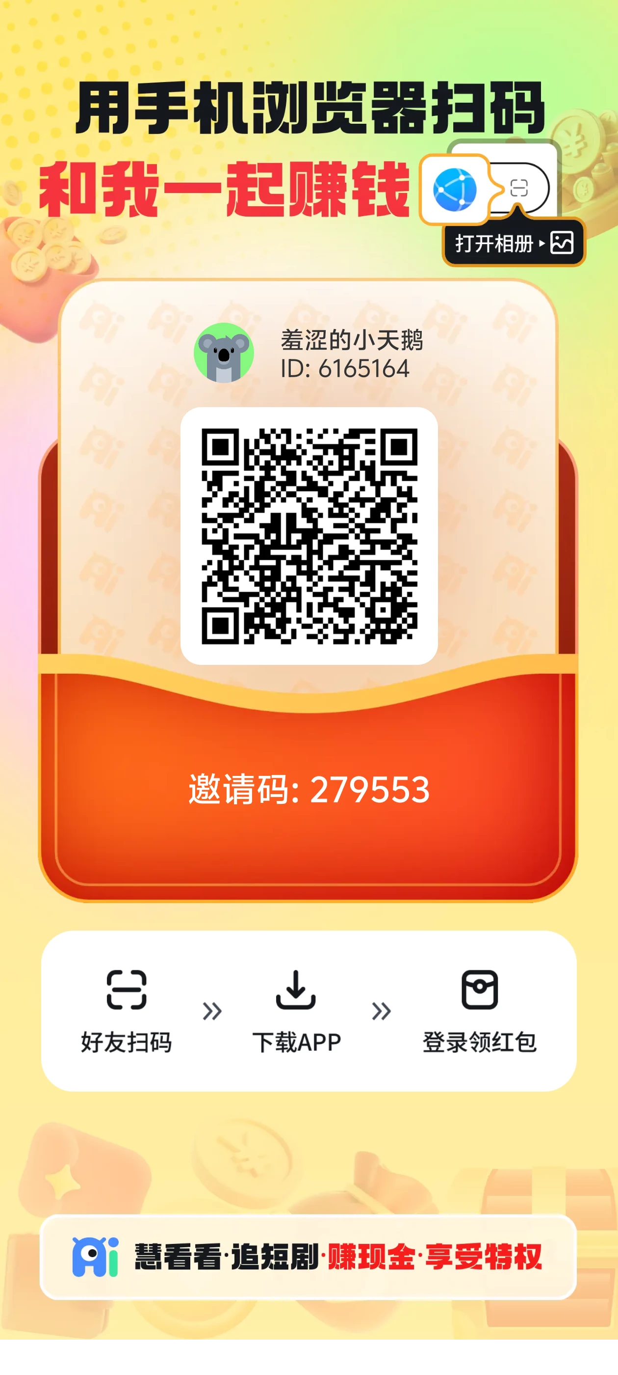 零撸软件慧看看，还能继续撸，低保每天4-10块-K6