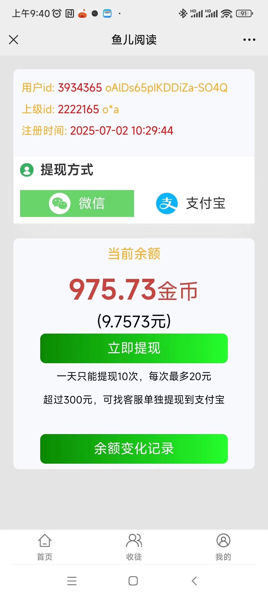 鱼儿阅读新码，每日薅羊毛，超级零撸.可多号撸-K6