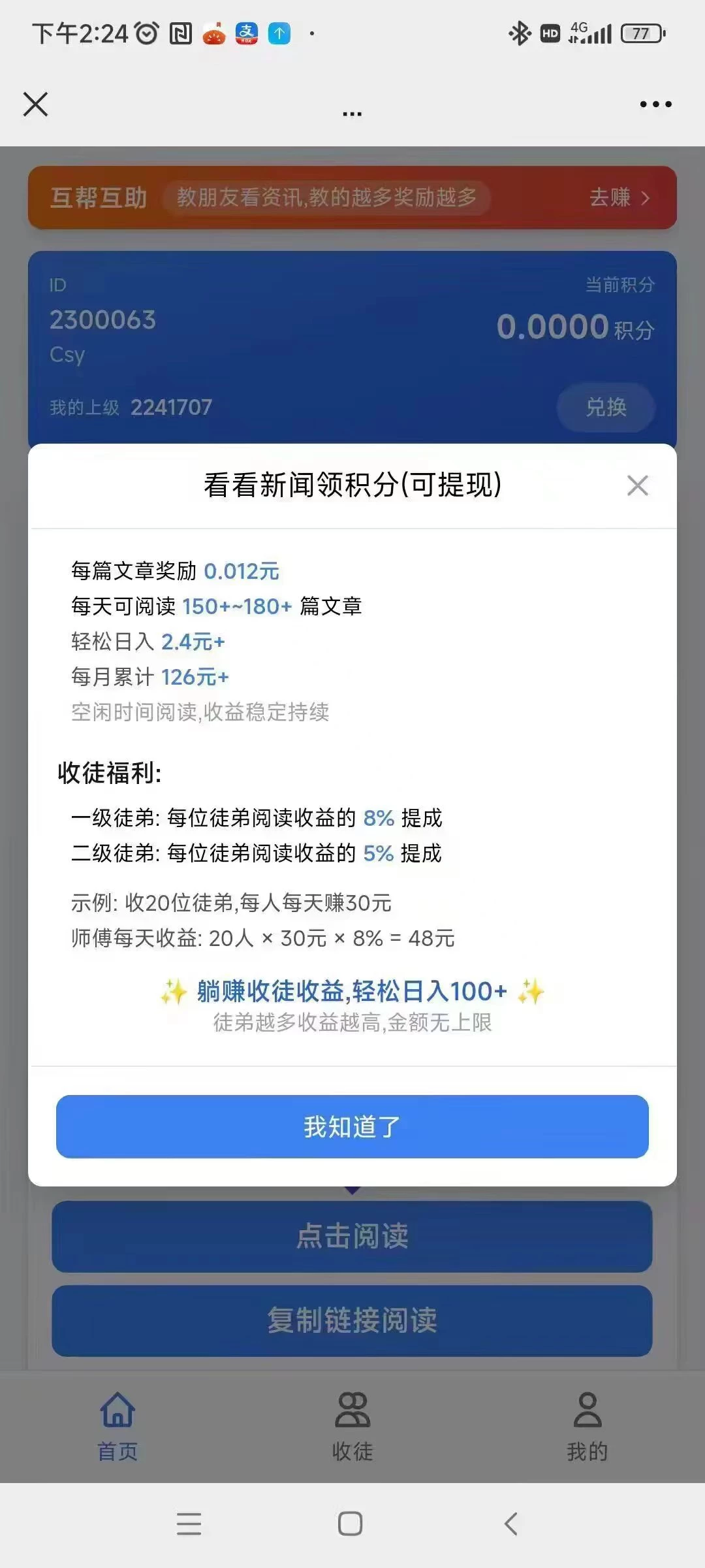 新多多阅读首码，单号一天3-5米 多号多得！-K6