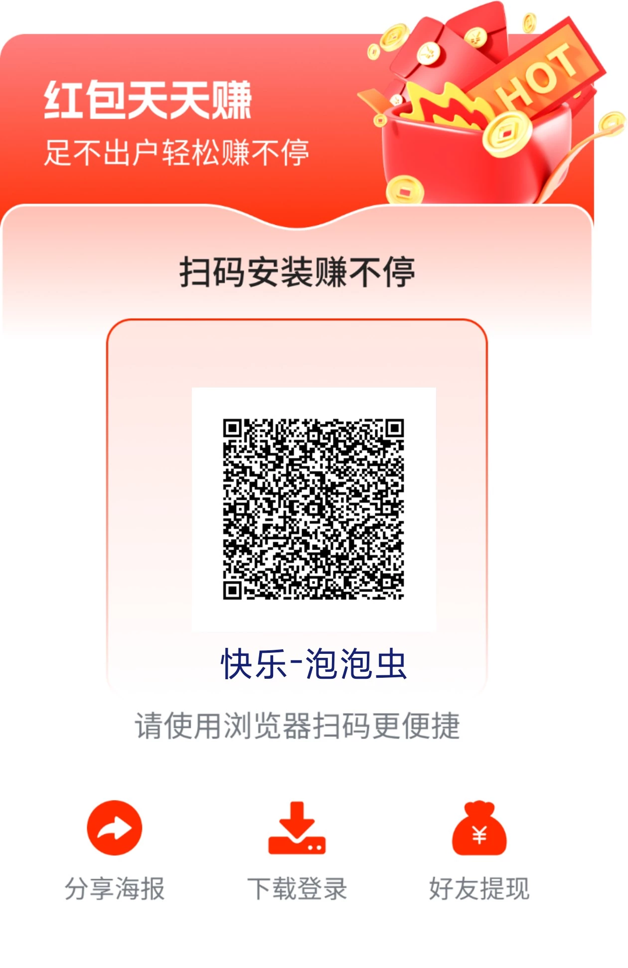 新出快乐泡泡虫-K6