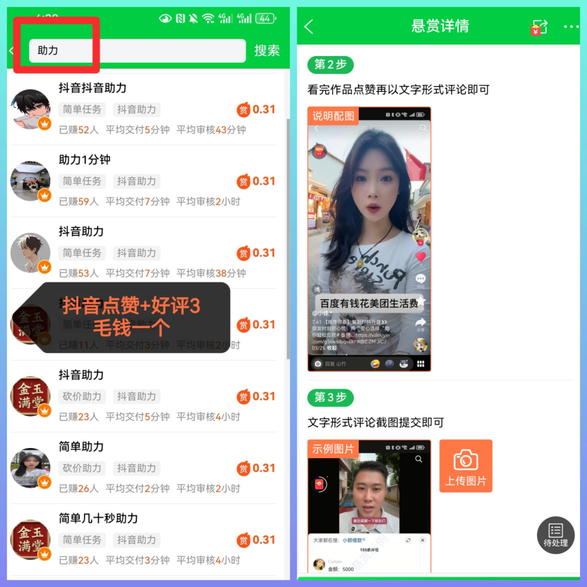 新出喜爰帮，抖音点赞+好评每个0.3元，日撸50+-K6