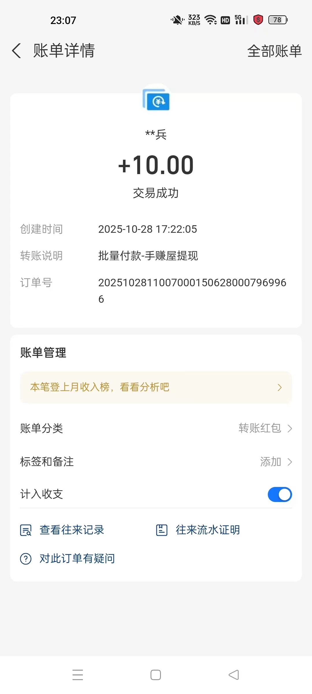 手赚屋邀请好友开红包，拿到手软-K6
