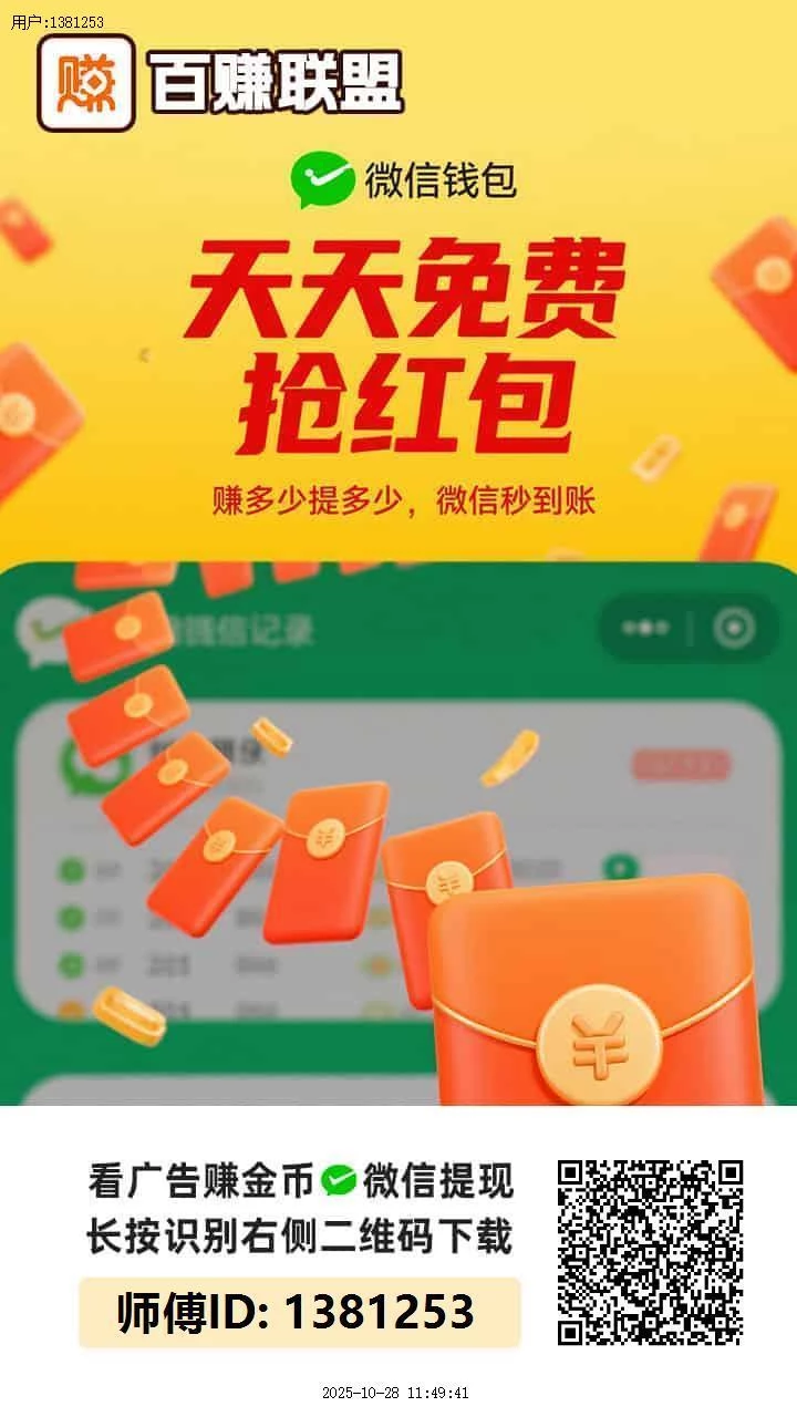 百賺联盟（黑鸡也能打出米）最低一个广告两毛到五毛，还可以翻倍-K6