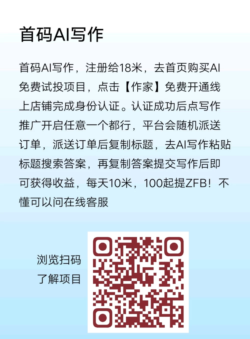首码AI写作，注册给18米，去首页购买AI免费试投项目-K6