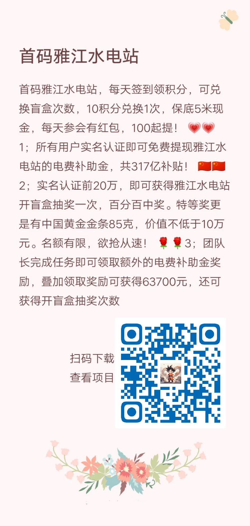 首码雅江水电站，每天签到领积分，可兑换盲盒次数，10积分兑换1次，-K6