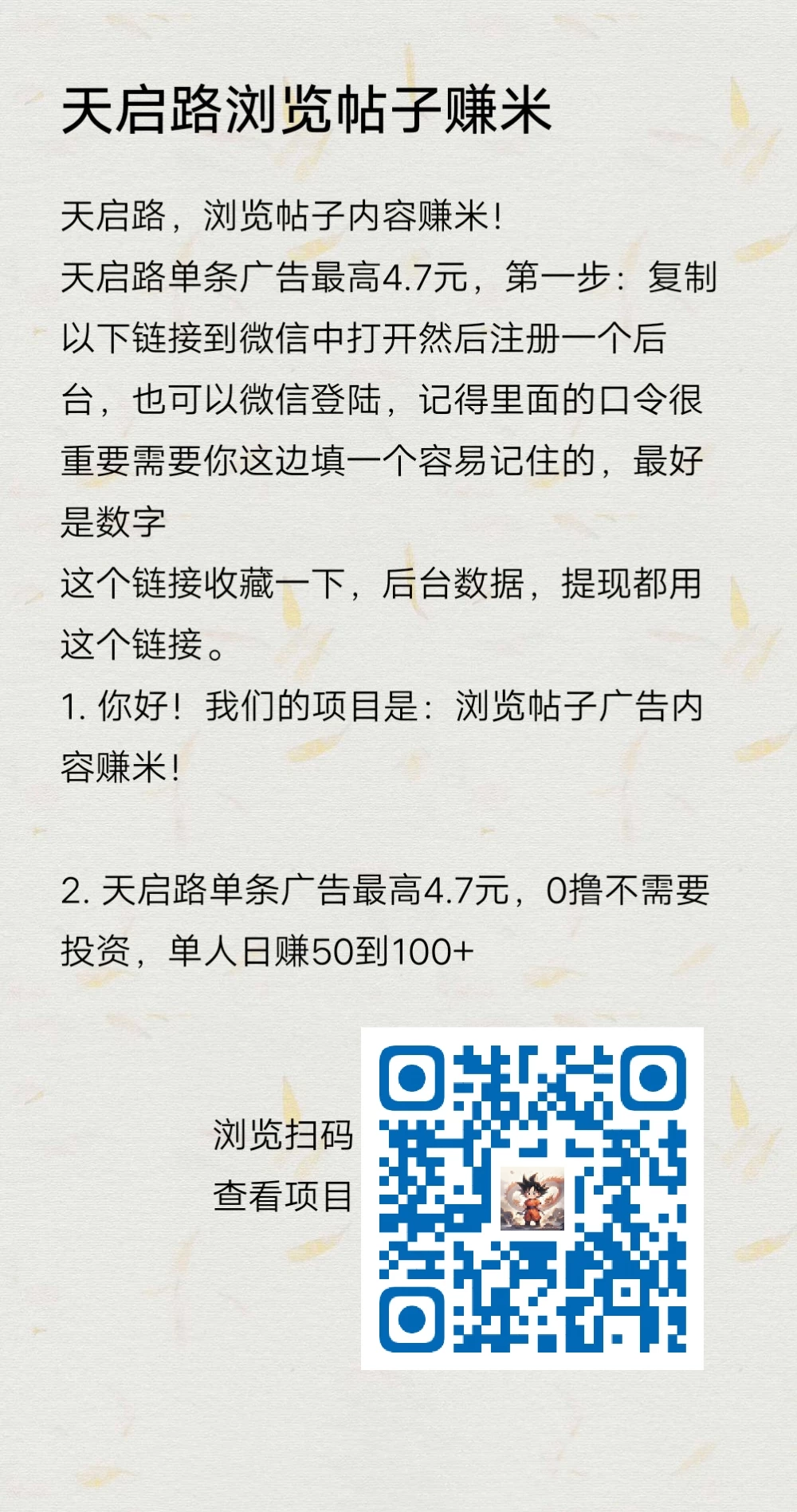 天启路，浏览帖子内容赚米！
天启路单条广告最高4.7元-K6