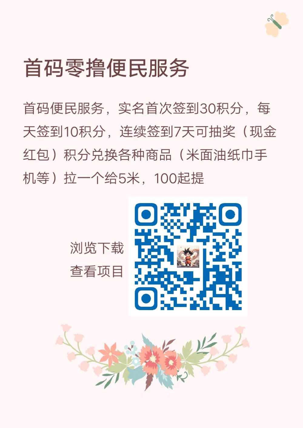 首码便民服务，实名首次签到30积分，每天签到10积分-K6