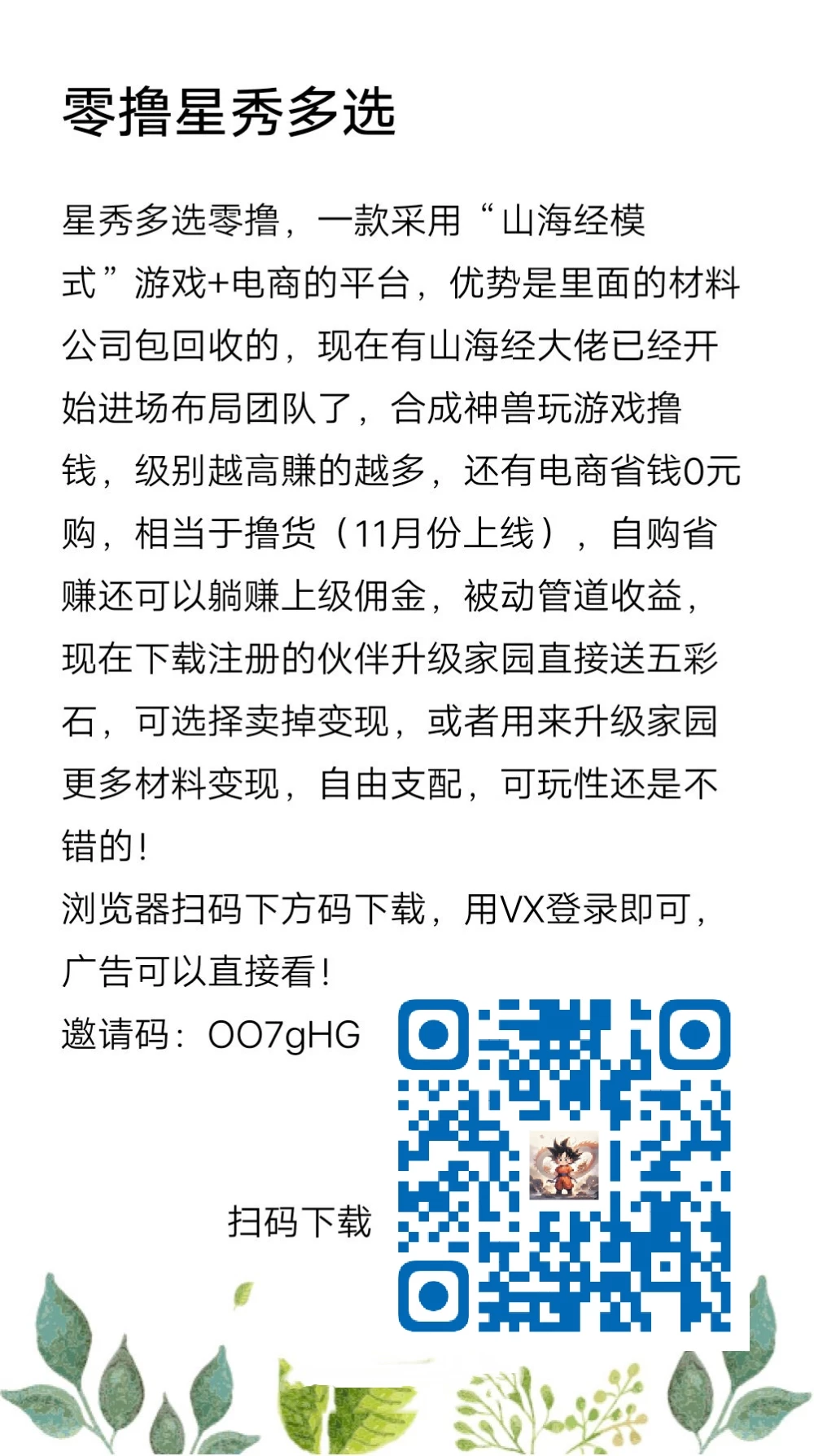 星秀多选零撸，一款采用“山海经模式”游戏+电商的平台-K6