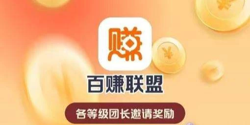 百赚联盟对接团长（直开顶级），看广告芜限代受益模式，-K6