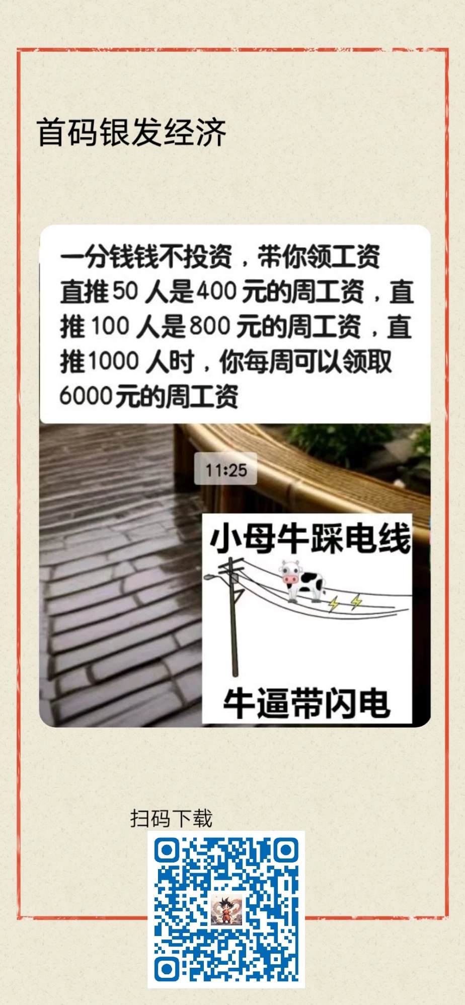 首码银发经济内测上线收益高-K6