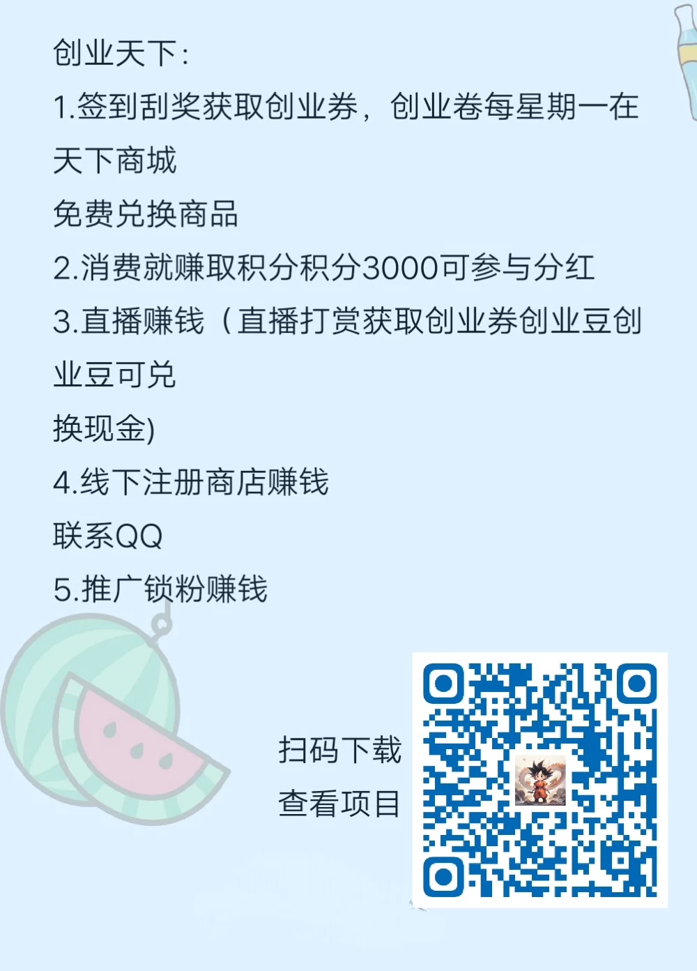 创业天下：
1.签到刮奖获取创业券，创业卷每星期一在天下商城
免费兑换商品-K6