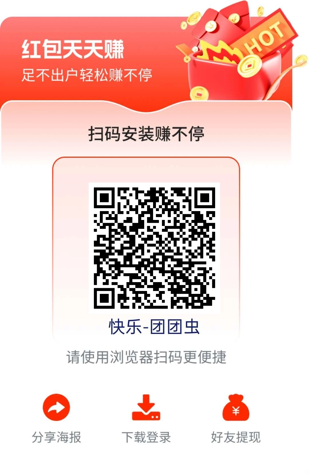 首码〖快乐虫〗 新台子上线，看广告全新高补贴制度-K6