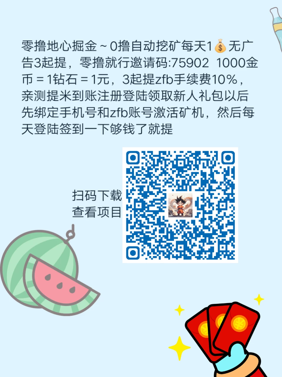 零撸地心掘金～0撸自动挖矿每天1💰无广告3起提，零撸就行邀请码:75902-K6