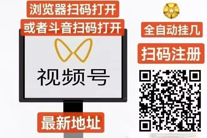一斗米视频号挂机，全自动点赞关注，零撸长久绿色稳定，全网一手直招-K6