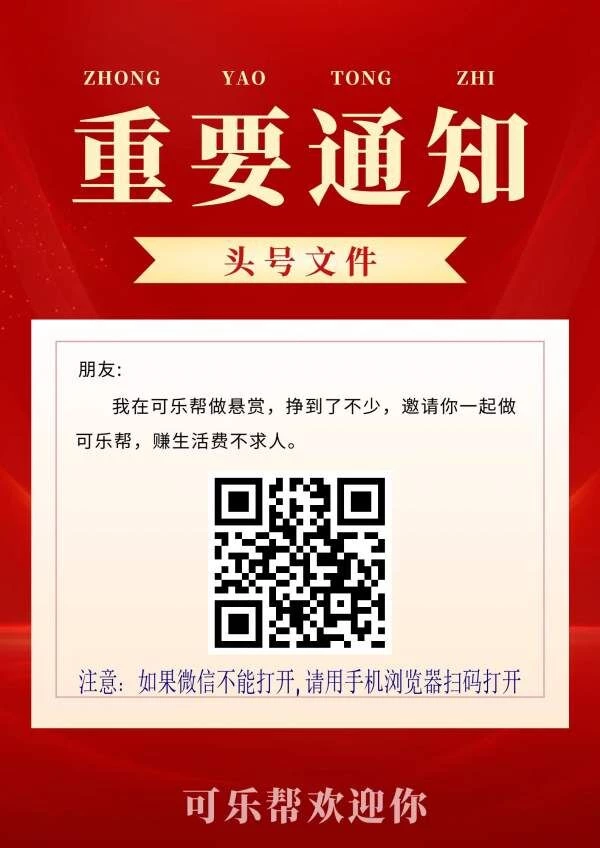0撸日赚30+可乐帮悬赏app已稳定五年任务平台-K6
