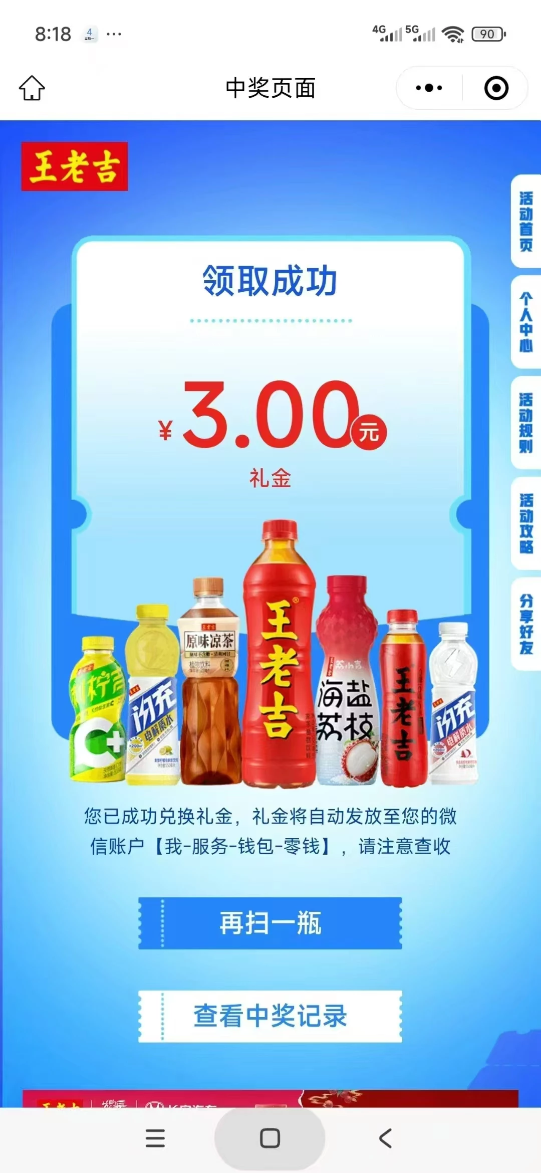 可乐，王老吉，健力宝，康师傅和维他都是每天必打卡的。一天下来10几米不在话下秒到账-K6