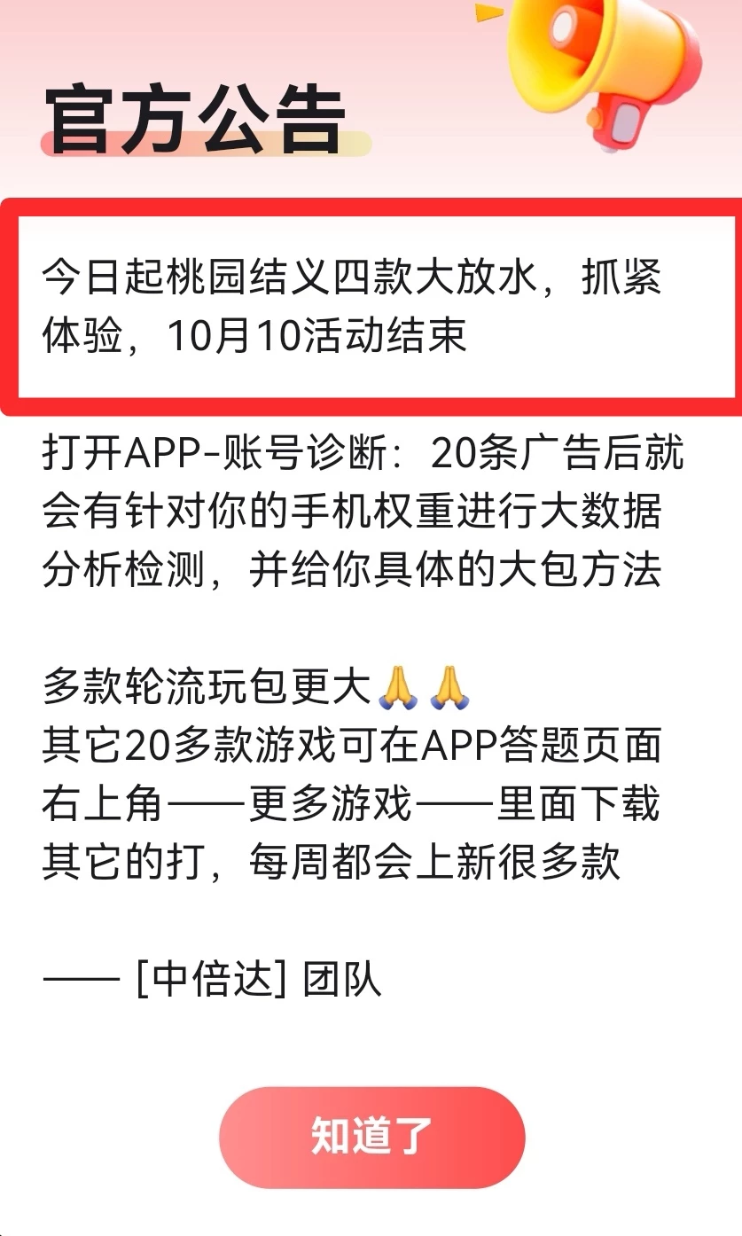 Screenshot_20251005_095213_com.tysanjieyi.zbd_edit_327164630126640