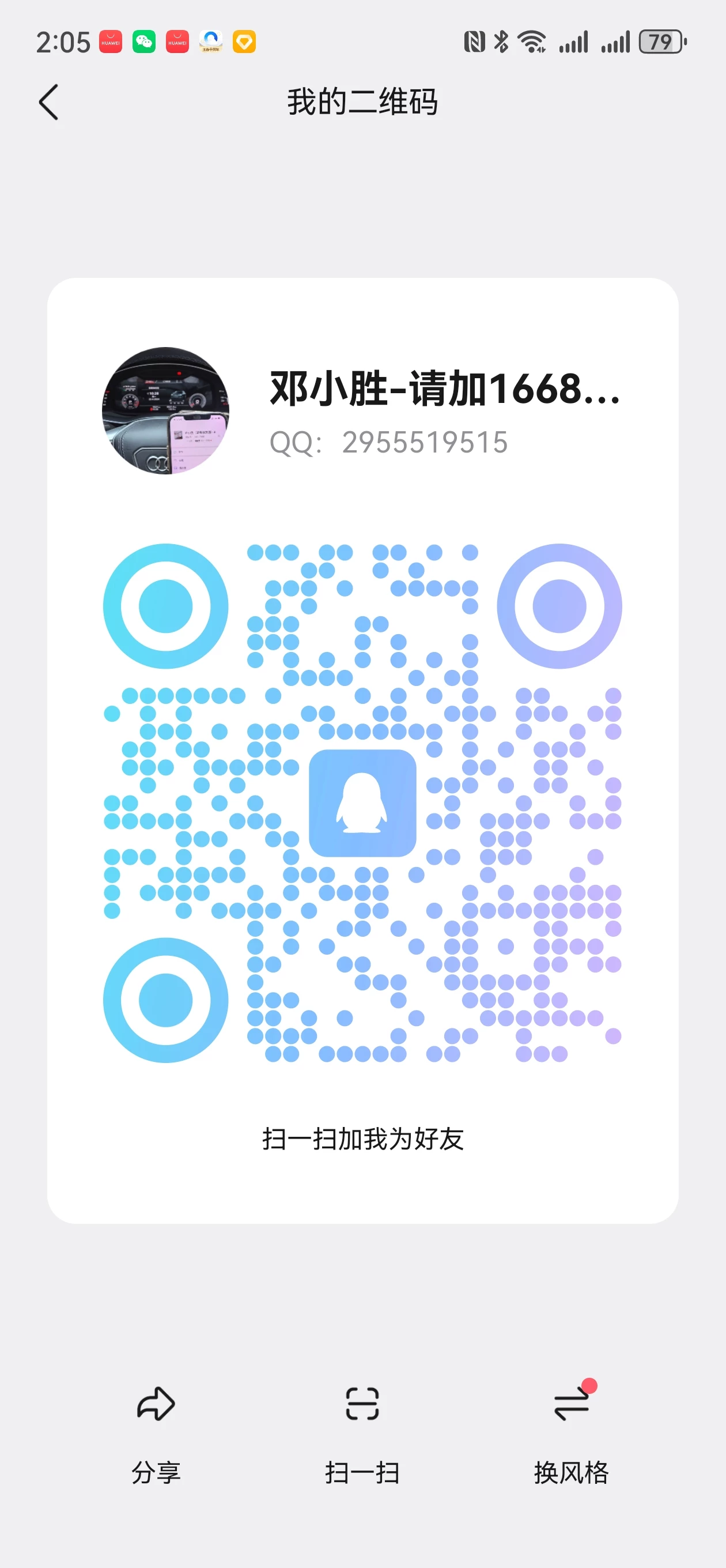 Screenshot_20251030_140518_com.tencent.mobileqq
