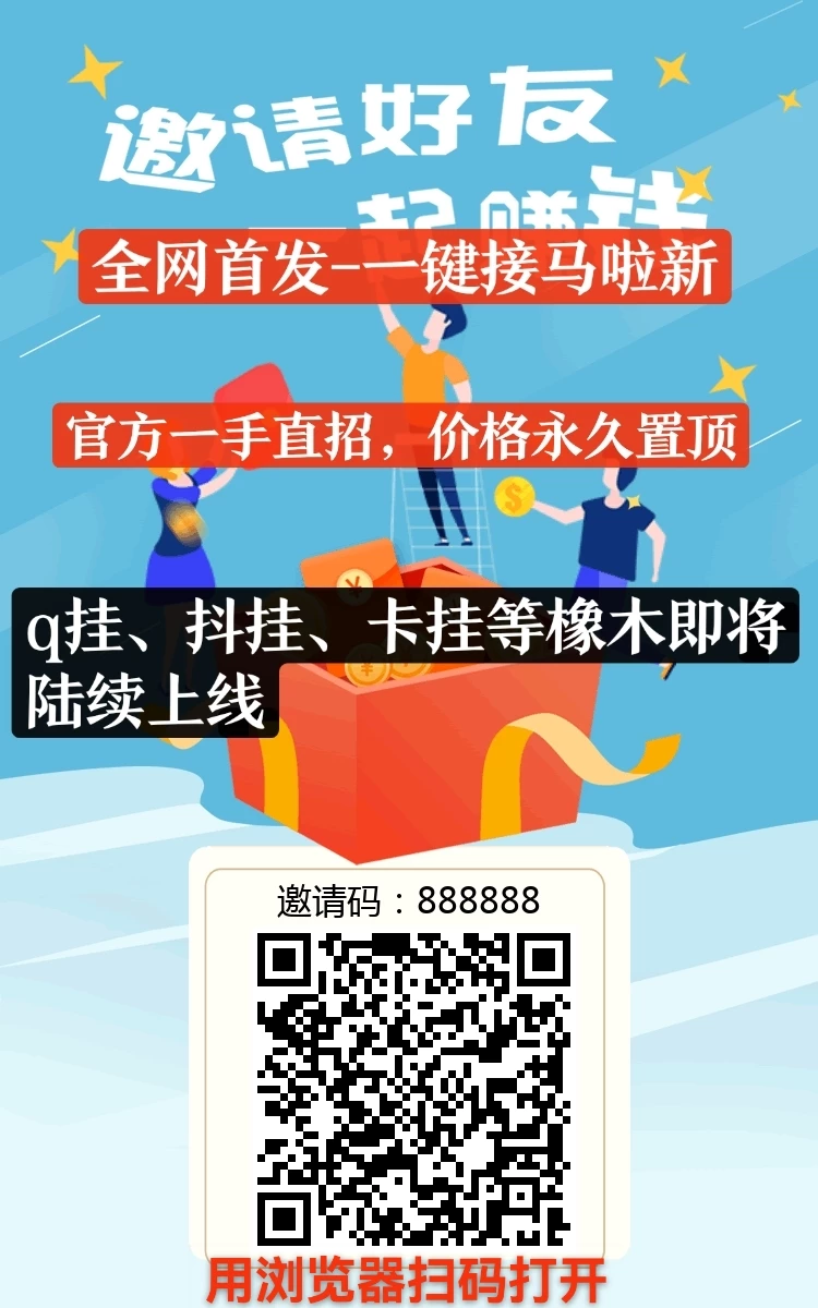 ❤️❤️❤️新台子-小蜜蜂一键接马拉新，操作简单，暴力日赚500+-K6