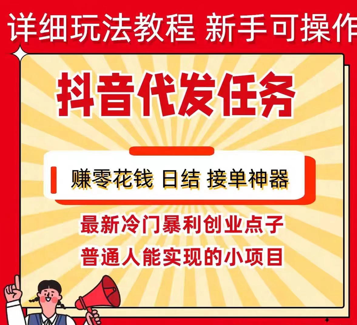 米乐赚种草挣钱，没有复杂程序，适合抖音、快手、小红书等多个平台-K6