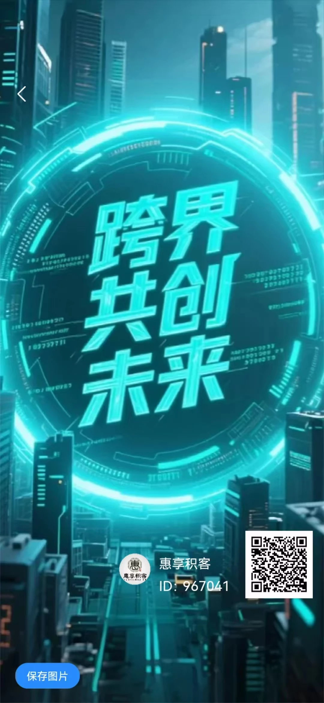 【惠享积客】10.19内测上线，不删档。-K6