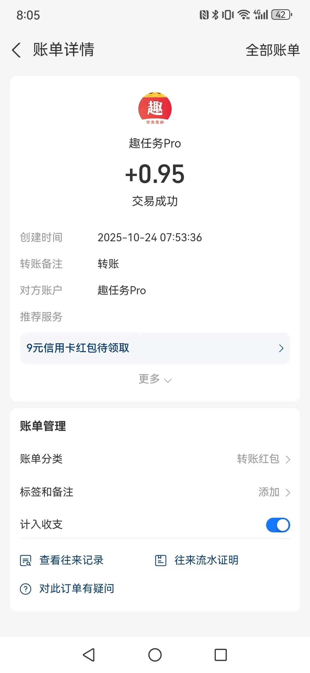 【趣任务Pro】首码零撸，满1米提现秒到-K6