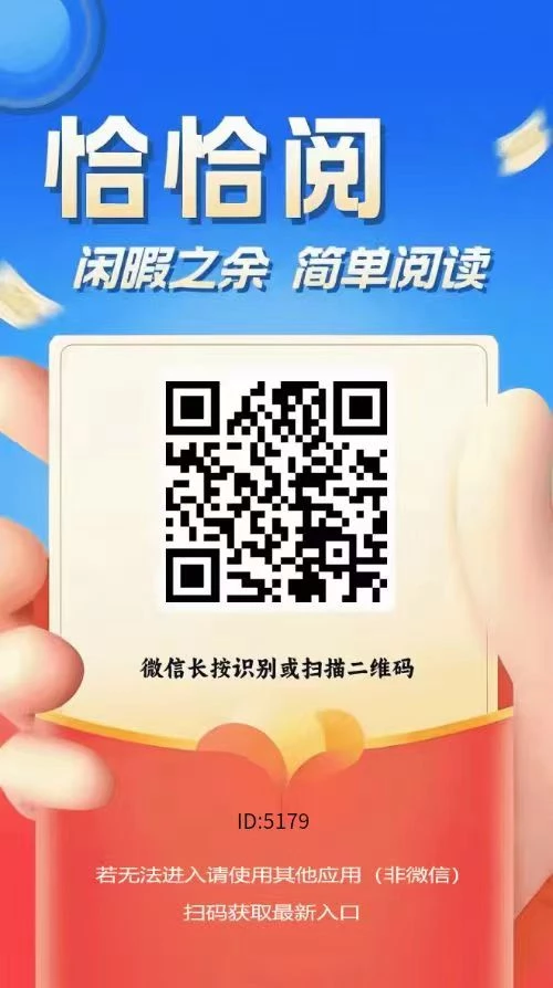 新出恰恰阅微信闹读，收益高一半，每轮4500金-K6