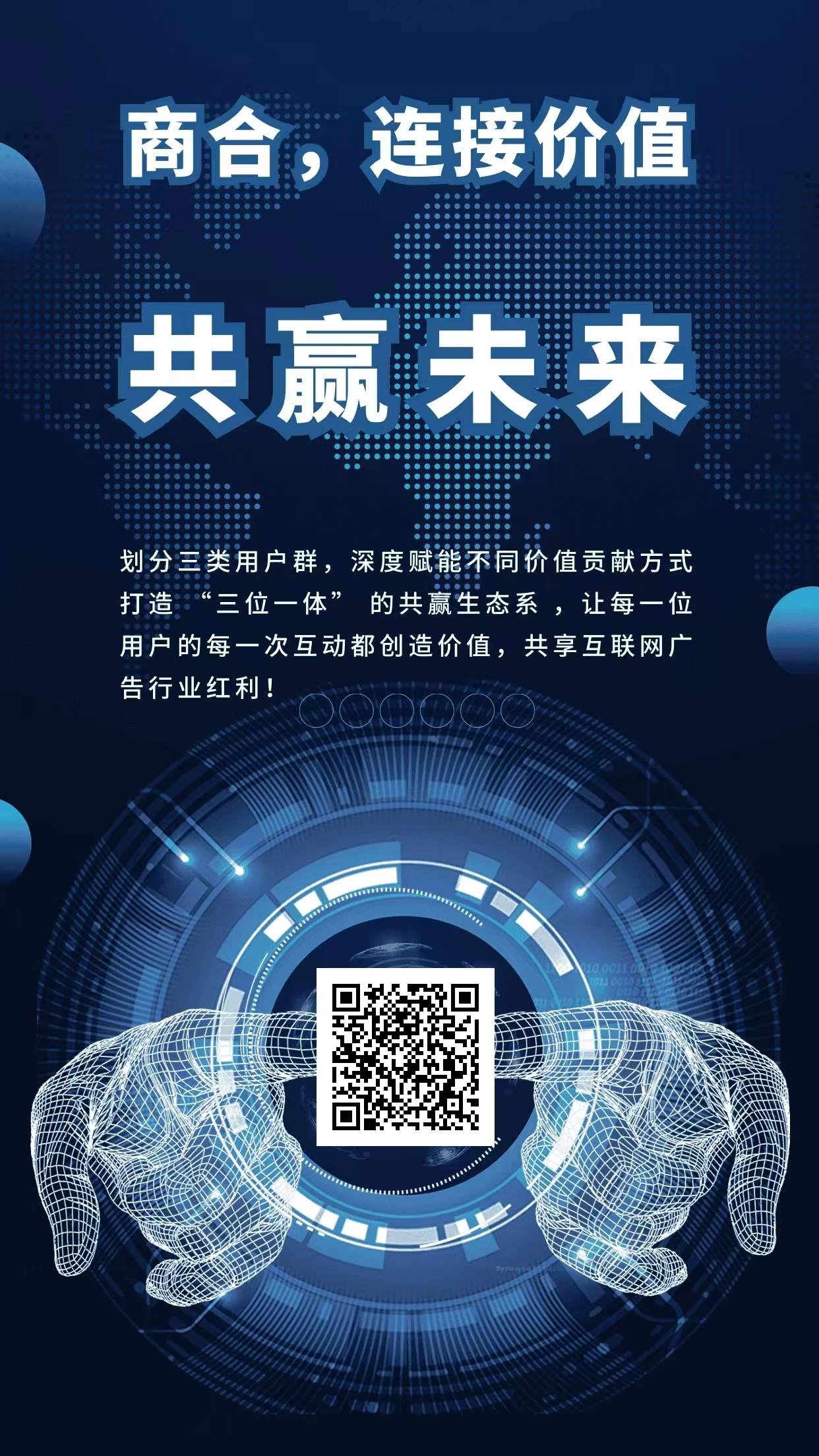 首码【商合】，人脉星球模式，零撸+点券+点灯，创新玩法，项目发布-K6