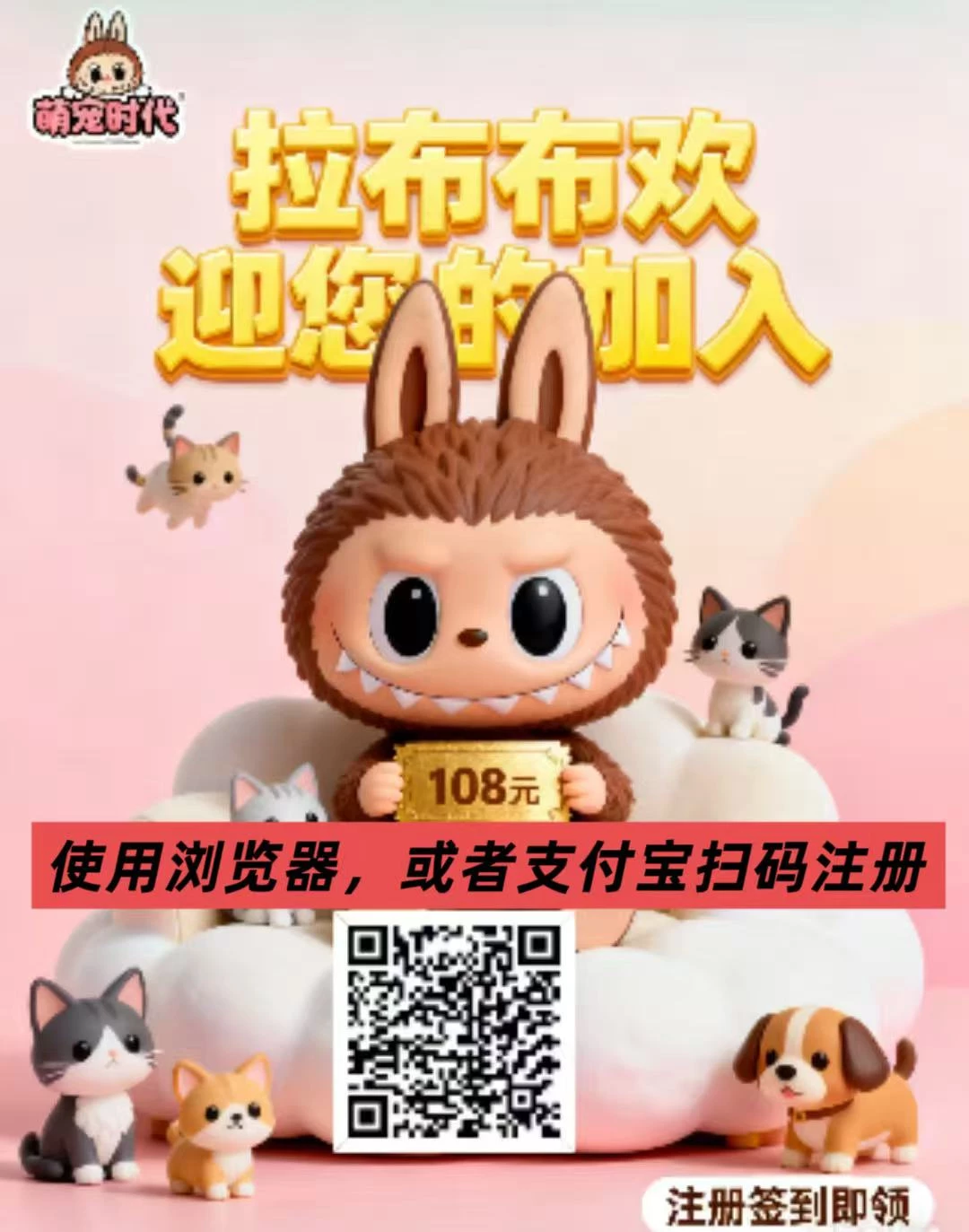 首码刚出：萌宠时代，超级注册福利，签到送108元，自带市场交易，-K6