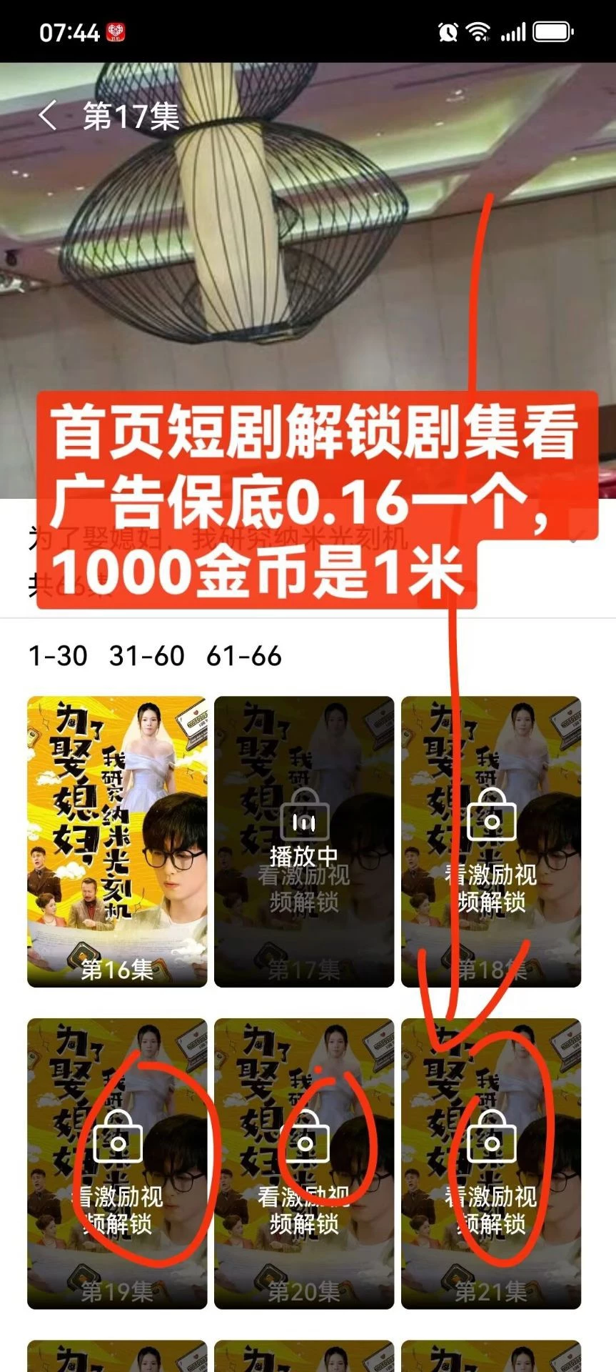 玩赚魔方零撸广告赚，保底收益高，1广告＝0.16米 每天可看40广告-K6