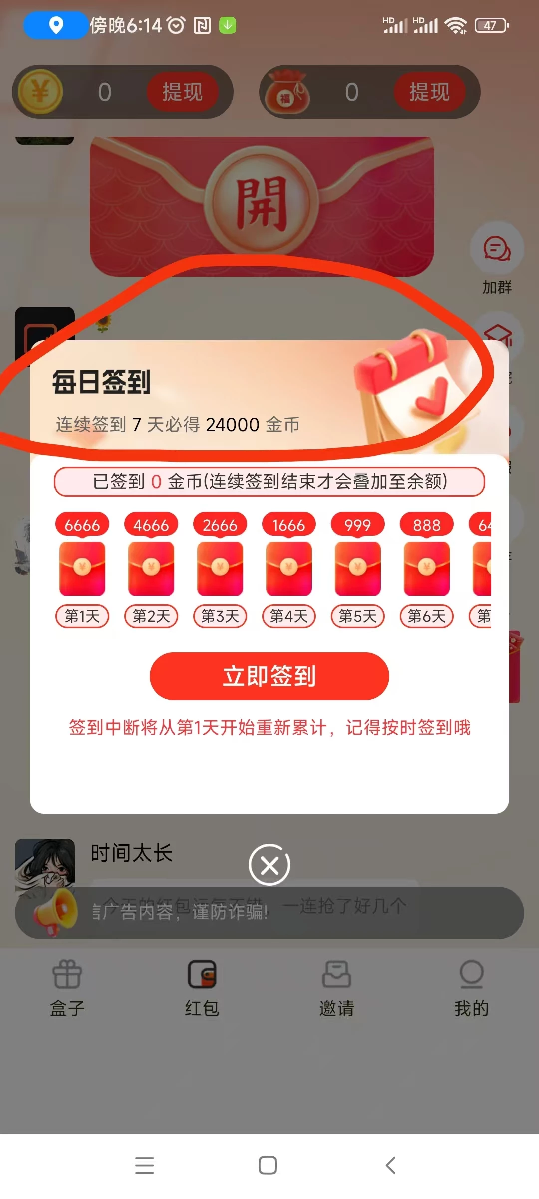 首码〖快乐虫〗 洋洋新台子上线，看广告赚，全新高补贴制度，单机每天10-50+-K6