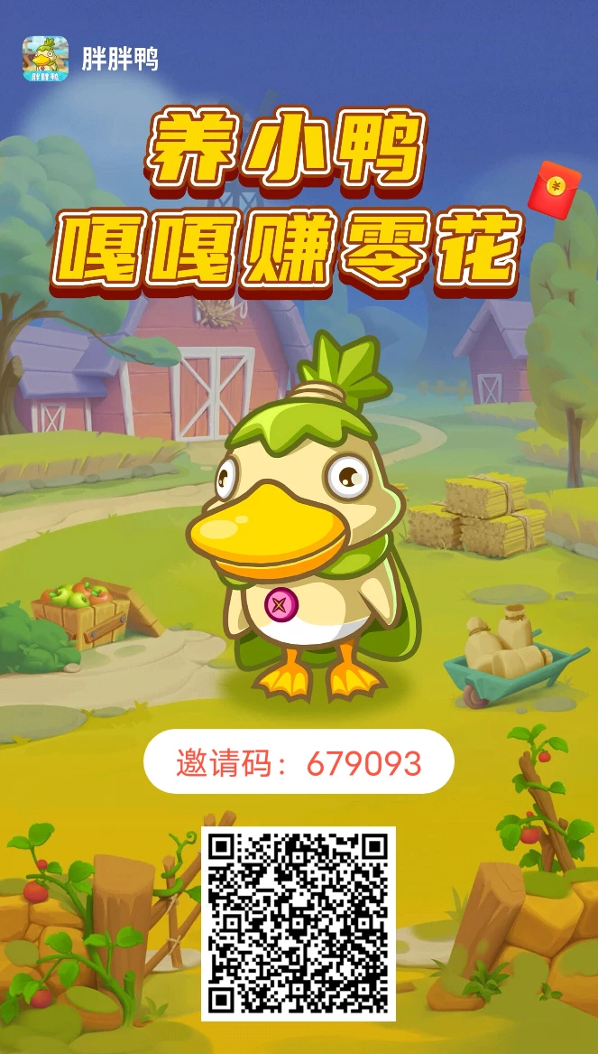 胖胖鸭零撸，无广告，每日分红-K6