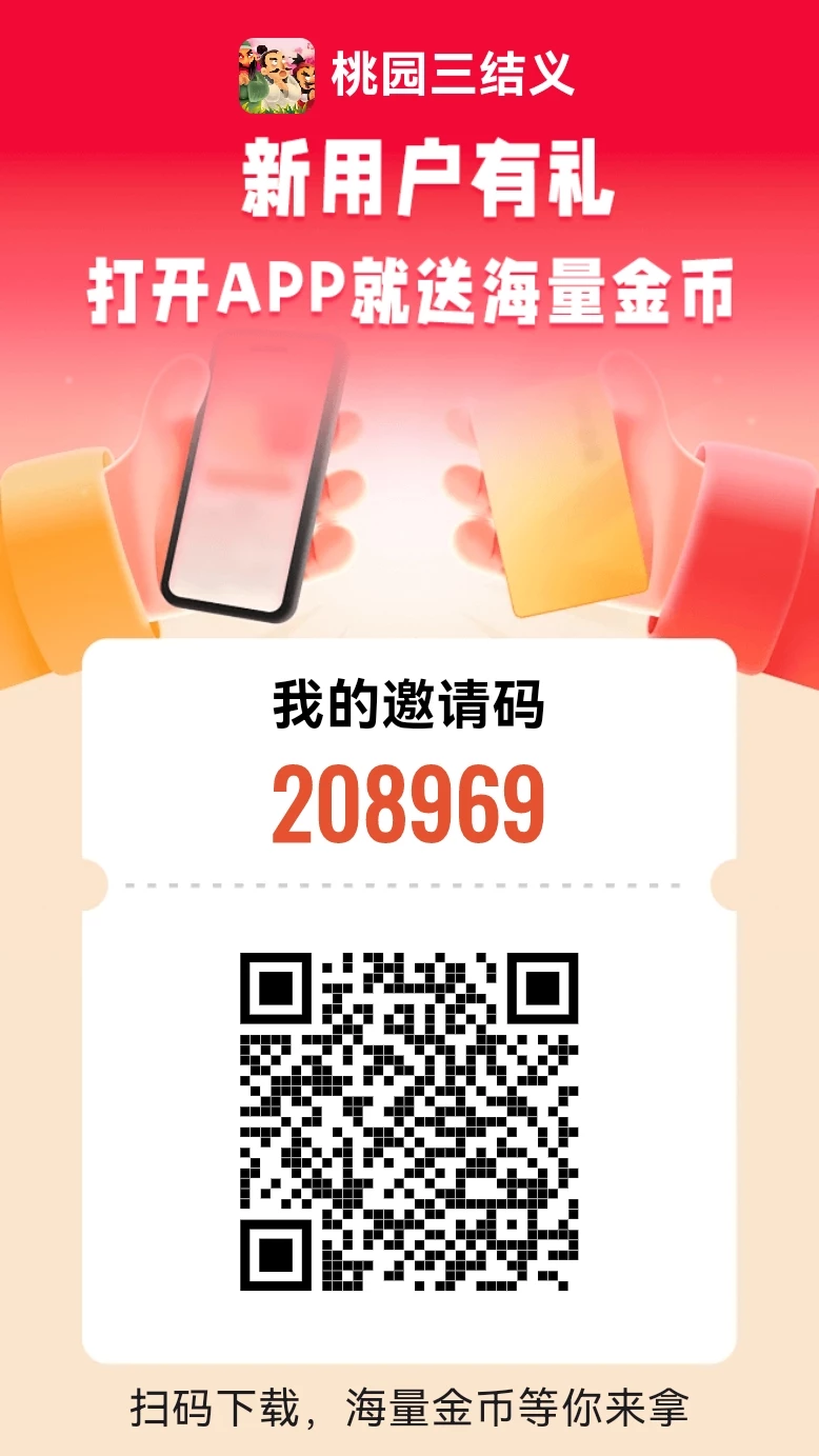 桃园三结义