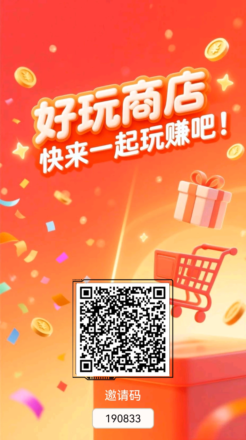 好玩商店签到得1积分，用积分参与抢货，抢到就得商品+激励金，每日参与广告收益瓜分-K6