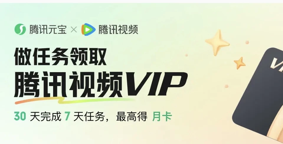 免费领38天腾讯视频会员-K6