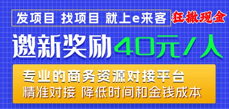零成本躺赚！推广e来客APP1人奖励16-40元，持续分佣拿到手软,免费发布资源-K6