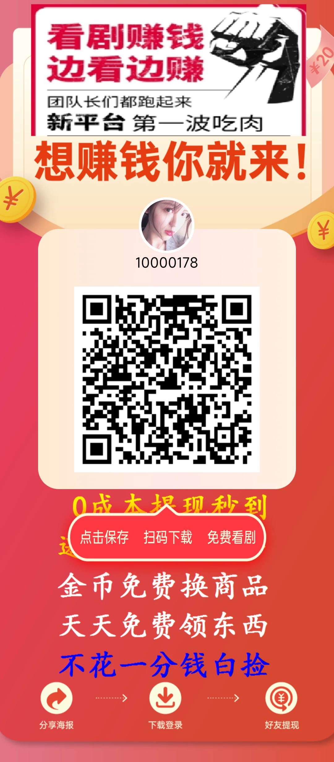 首码星蓝云，零投资看广挣米-K6