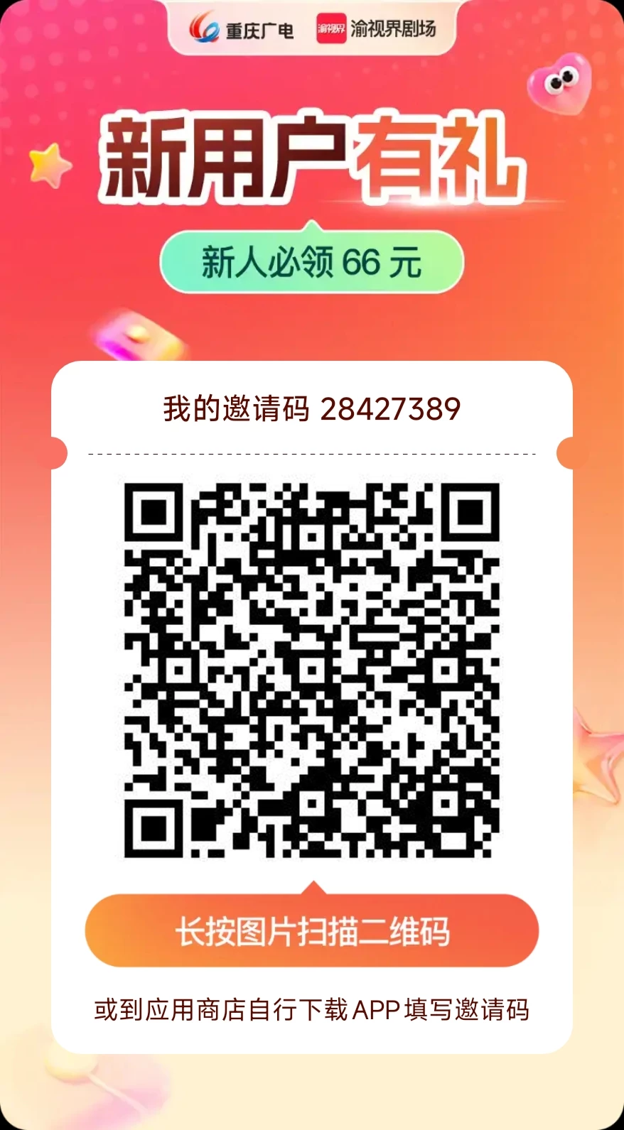 首码零撸【渝视界剧场】邀一人4用，看短剧，做任务轻松赚零花！-K6