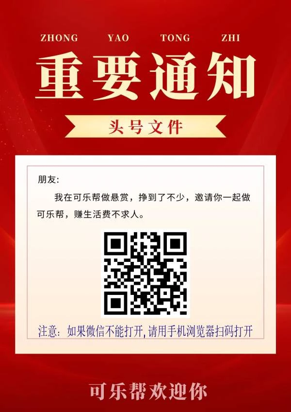 可乐帮，简单零撸，0.1一单无限重复做，一元起提秒到账！-K6