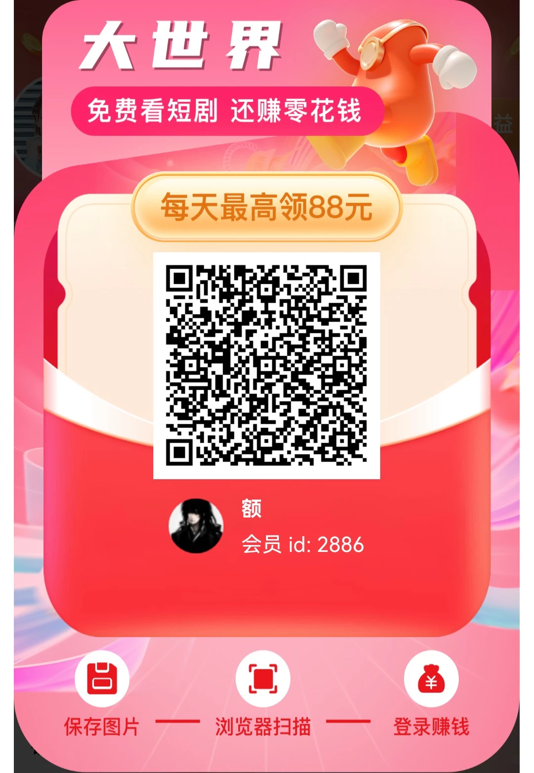 一个广告1000-9000，大品牌有保障，新人有福利，一天看个十几块没有问题-K6