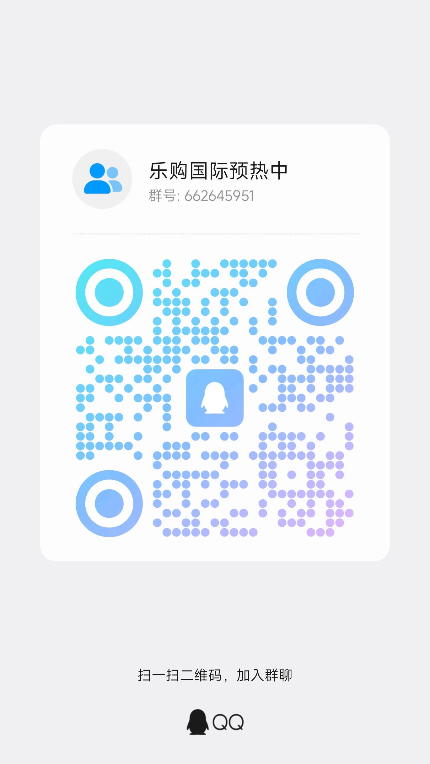 乐购卷轴模式，开盘10米一积分，23号上线，注册抢市场人头推广，吃肉大项目，高扶持，招募团队长-K6