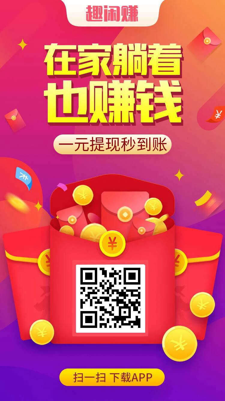 趣闲赚 加裙任务 简单秒做-K6