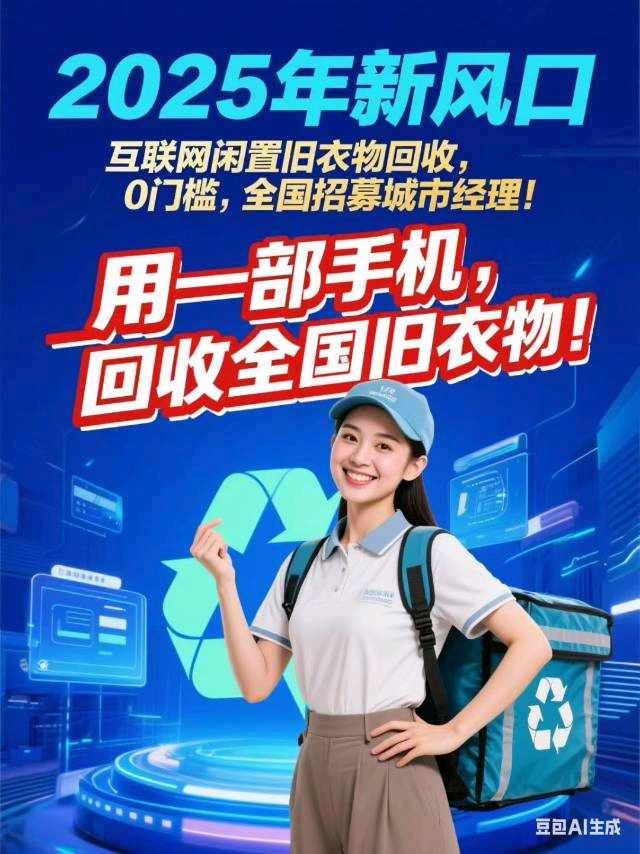 首码旧衣客上线，最强零撸，长久副业努力还能拿分红-K6