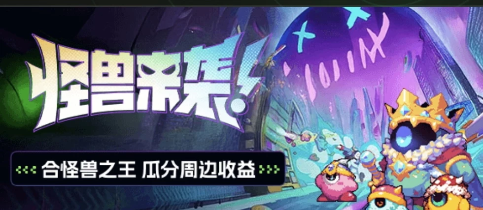 【怪兽潮玩】注册实名免费抽红包，拉新最高888元，趣味游戏、盲盒抽取、等玩法-K6